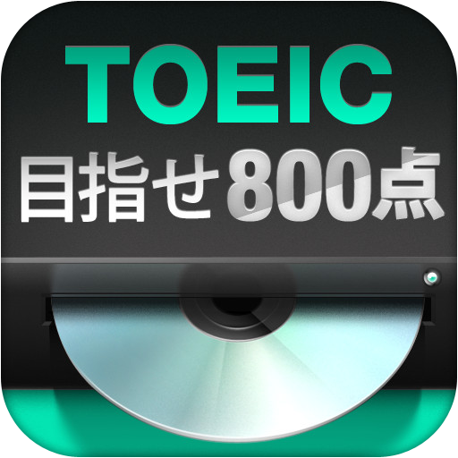 勉強App #toeic_b0058686_16373441.png