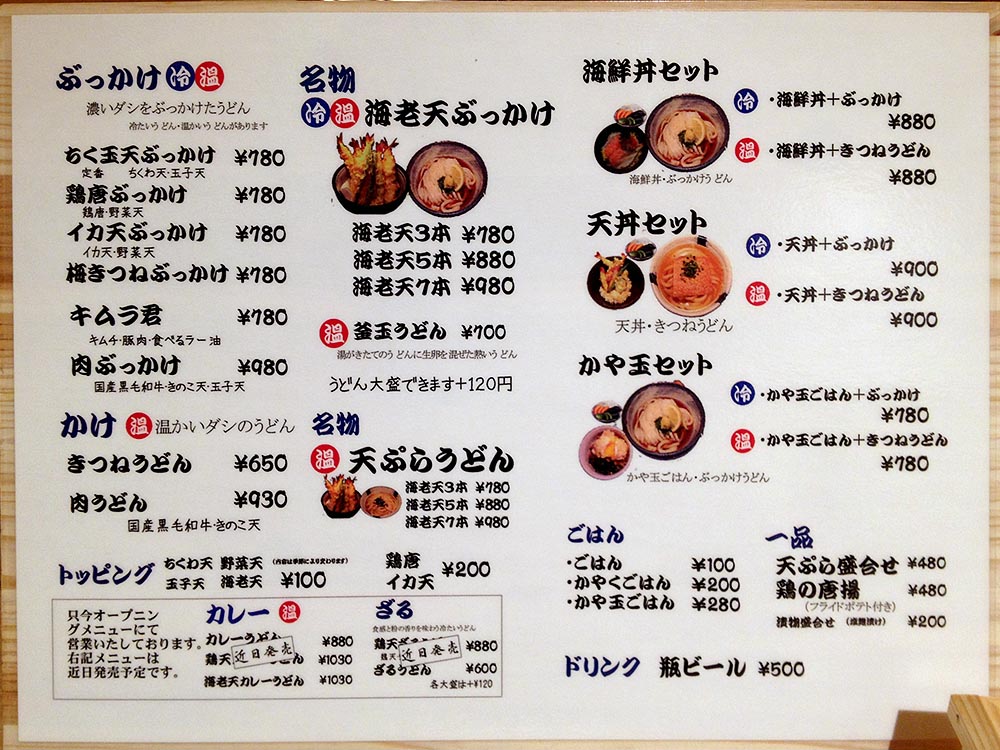 釜たけ流うどん　駅前食堂　ヨドバシ梅田店_f0178087_414525.jpg