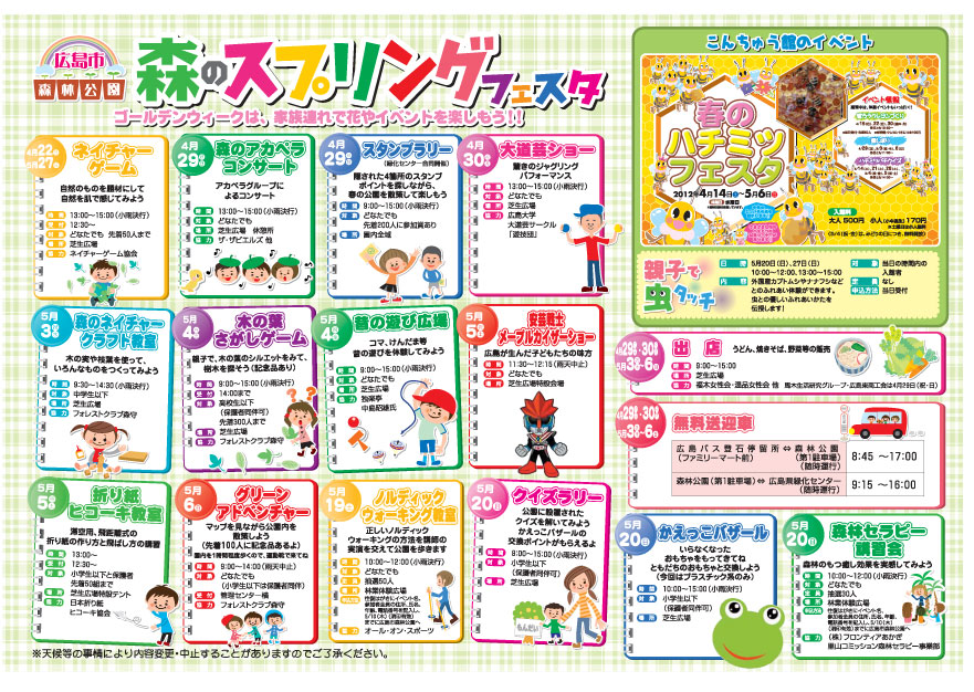 広島県広島市からの開催情報_b0087598_23361784.jpg