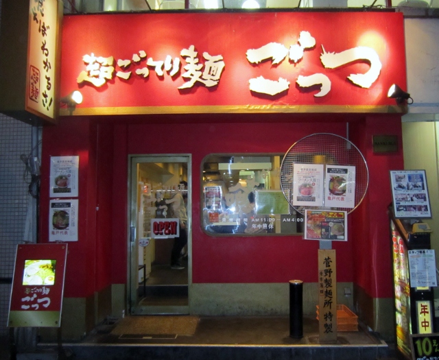 超ごってり麺 ごっつ_b0083801_123564.jpg