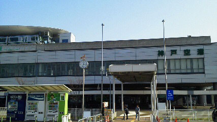 神戸空港を歩く_a0054076_20474081.jpg