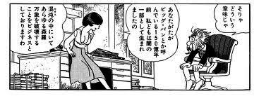 日曜マンガ博物館（7）ネオファウスト_c0203277_20432458.jpg