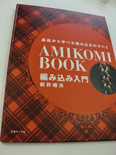 編み込みの本。_f0172281_614078.jpg