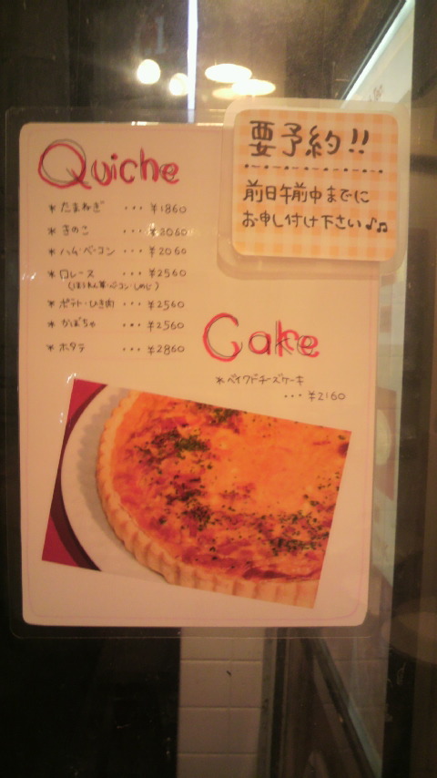 ホールキッシュ値下げ!!_a0075684_20342285.jpg