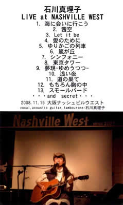 1st LIVE album　「石川真理子 LIVE at NASHVILLE WEST」(ライブご来場特典・アルバム購入特典)の詳細_b0061384_21445234.jpg