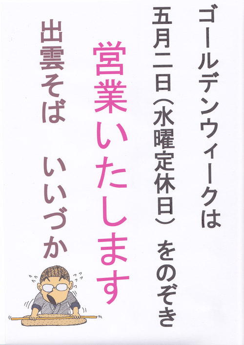 GWのお知らせ　　　やりますよ～_b0197533_0265819.jpg