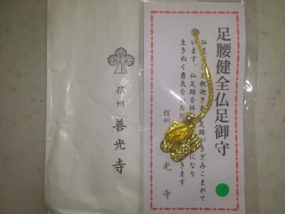 お守り 善光寺