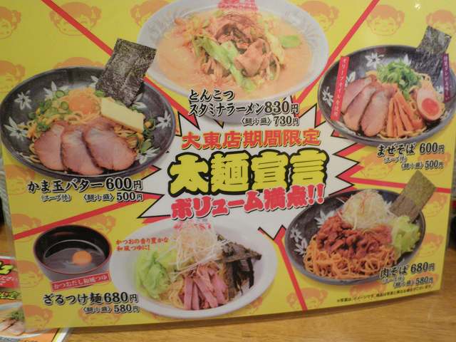 ふくちあんラーメン 大東市_c0118393_16262652.jpg