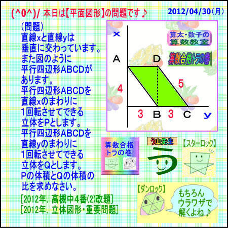 ［算数合格］【算太・数子】（立体図形）『高槻中2012年』_a0043204_1593951.gif