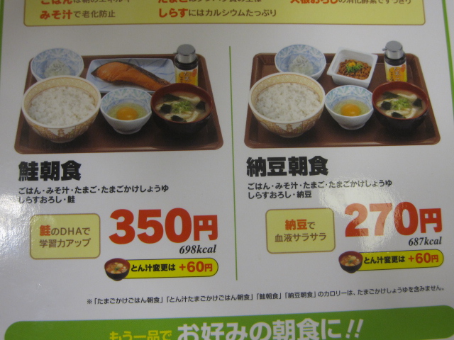 たまごかけごはん朝食¥190@すき家_b0042308_22353128.jpg