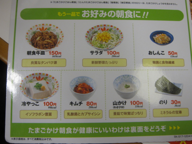 たまごかけごはん朝食¥190@すき家_b0042308_22354265.jpg