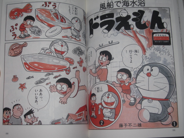 藤子・F・不二雄大全集第3期第8回配本 ドラえもん第18巻