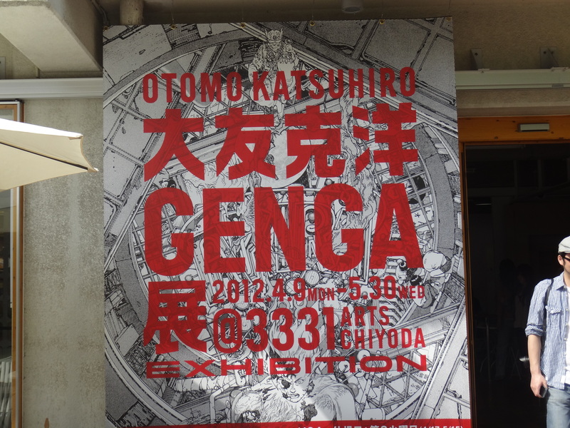 ボストン美術館展と大友克洋GENGA展_a0119856_0203448.jpg