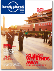 ロンリープラネットマガジン韓国 \"4 Attractive Hotel & Resort\"_b0053082_1433369.png