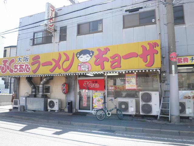 ふくちあんラーメン　　　　　門真店_c0118393_905080.jpg