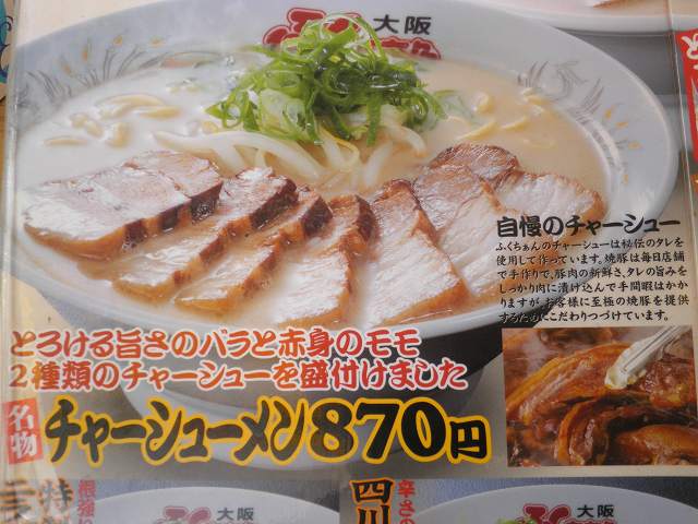 ふくちあんラーメン　　　　　門真店_c0118393_962289.jpg