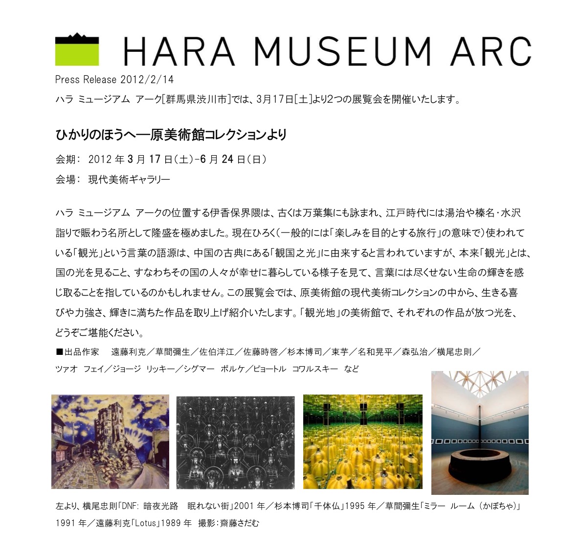 HARA MUSEUM ARCコレクション展「ひかりのほうへ」_b0187229_13594216.jpg