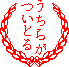 e0097534_18524137.gif
