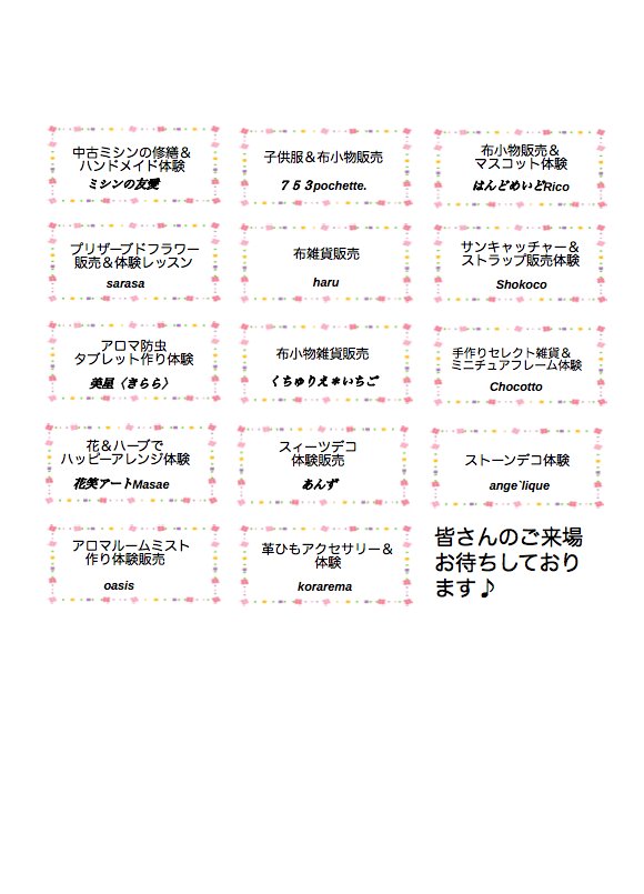 わくわくハンドメイドマーケット.VOL1を振り返って♪_b0213187_22155195.jpg