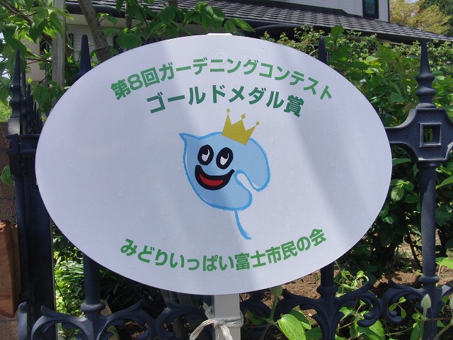 時間を忘れて見学した「富士市オープンガーデン」_f0141310_885559.jpg