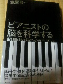 ピアニストの脳を科学する、そして坂本先生の納骨式_c0113713_23435393.jpg