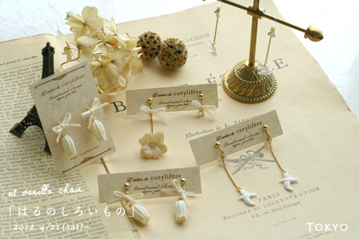イベント* 「はるのしろいもの」 at vanilla chair_e0073946_1929537.jpg