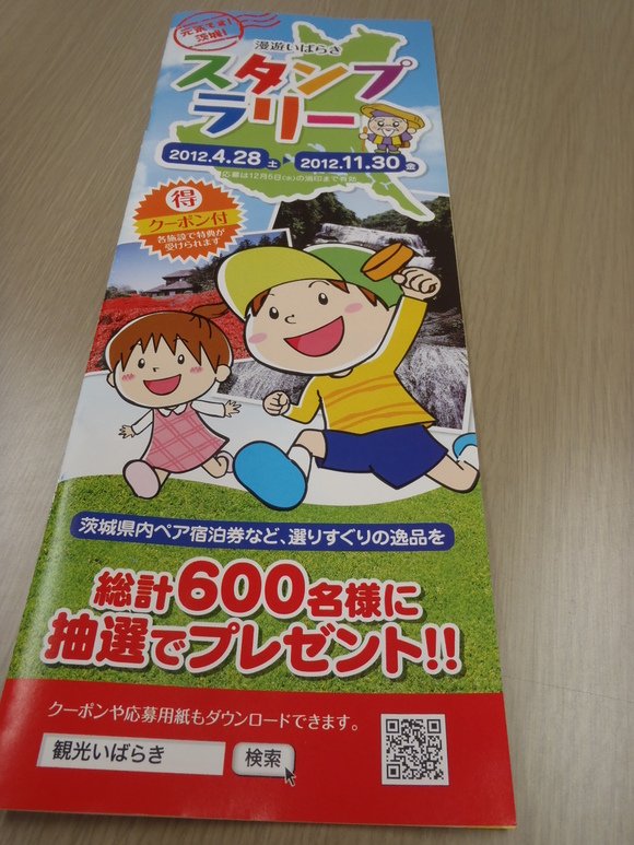 スタンプラリー♪_f0229750_9295834.jpg