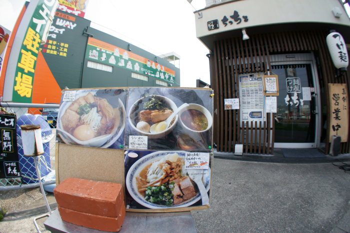 つけ麺屋 ちっちょ_a0077663_8484241.jpg