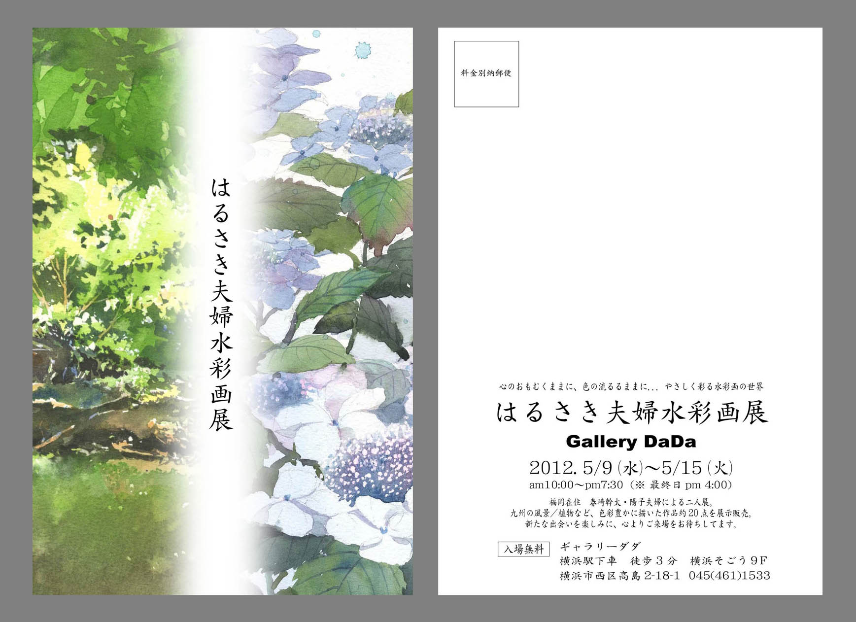 横浜 ギャラリーダダ 5/9〜5/15_f0176370_14533297.jpg