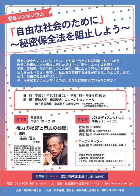 愛知県弁護士会 街頭宣伝行動_c0241022_1304412.jpg