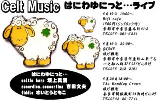 5月のイベントスケジュール_e0230141_14084.jpg