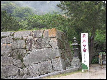 雨の「萩大茶会の初日」に・・・・_f0113862_18302913.jpg