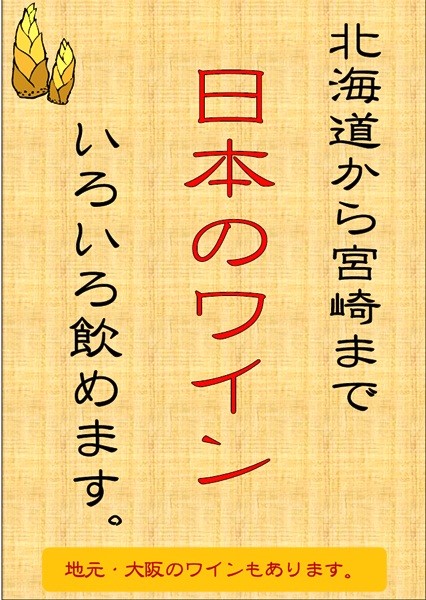 阪神大ワイン祭開催中!(5月8日17時まで)_b0206537_13554932.jpg