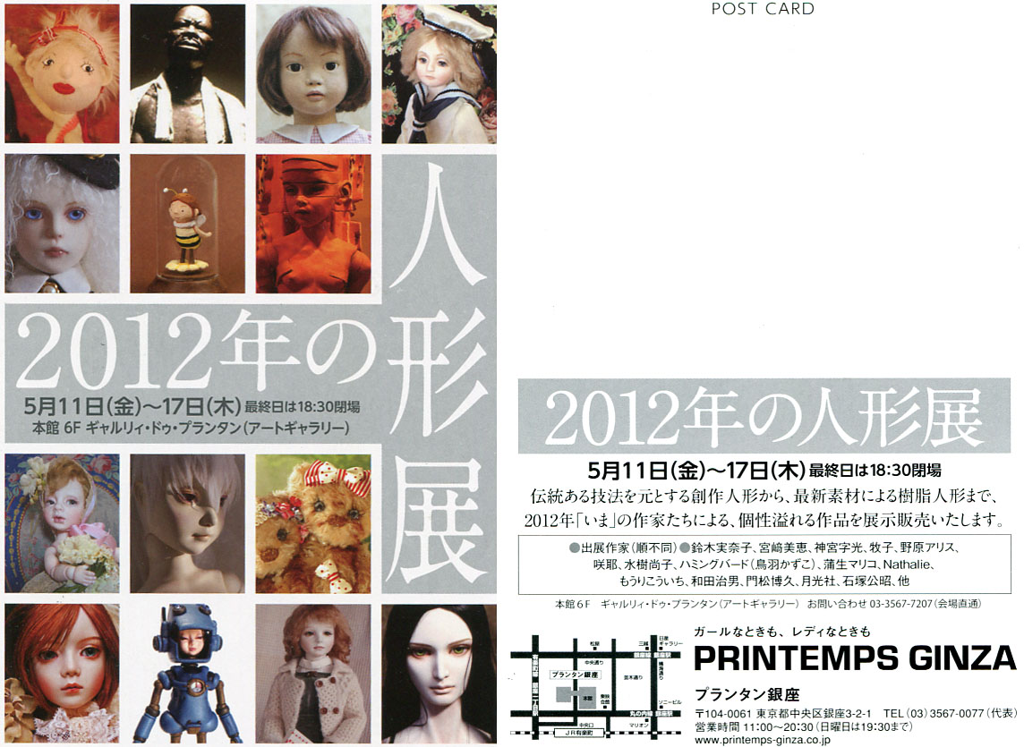 2012年の人形展_d0088689_12151317.jpg