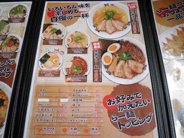 らー麺藤平 川西多田店 ありがとう 今日も楽しかった