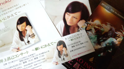 ライブレポその２・井上昌己ちゃんを観に渋谷へGO！_b0183113_20563145.jpg