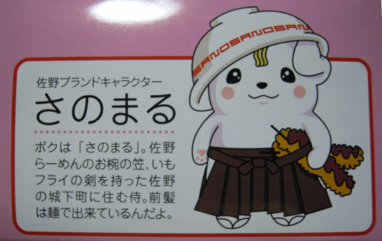 ゆるキャラ さのまる & 生きてたミナミヌマエビ_e0097534_2329422.jpg