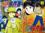 『金田一少年の事件簿』 - 事件検証インデックス_e0018444_177971.jpg