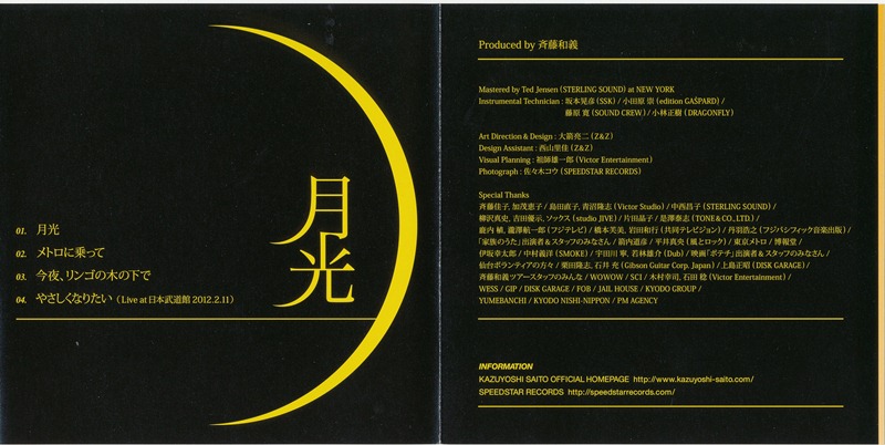 12年5月5日・月光/斉藤和義_c0129671_19383271.jpg