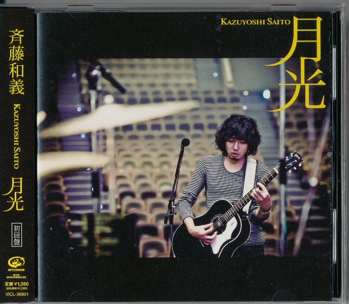 12年5月5日・月光/斉藤和義_c0129671_19384470.jpg