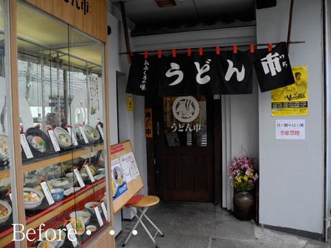 『うどん市』本日開店!_d0031378_6103688.jpg