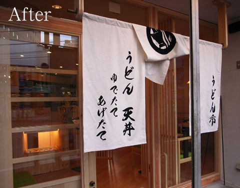 『うどん市』本日開店!_d0031378_6104194.jpg
