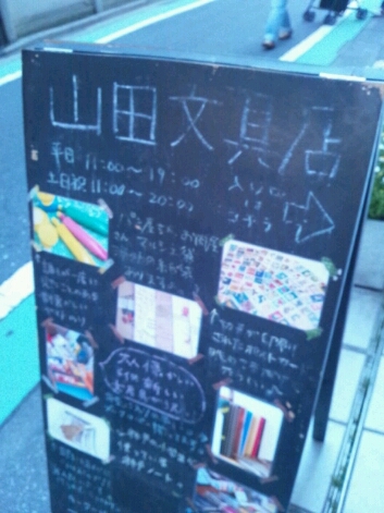 山田文具店と深大寺とミッドタウン(10日目)_c0246783_23271534.jpg