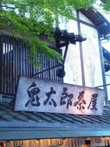 山田文具店と深大寺とミッドタウン(10日目)_c0246783_23312448.jpg