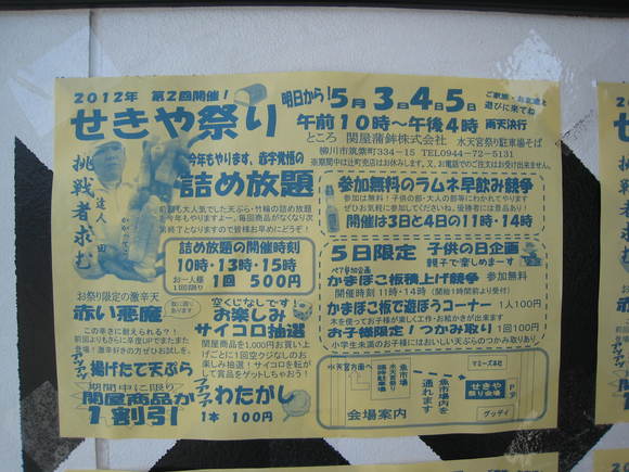 せきや祭り_e0221583_113868.jpg