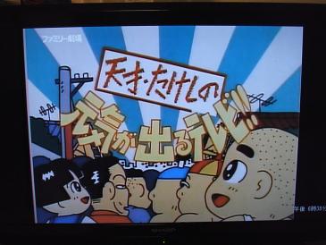 天才 たけしの元気が出るテレビ とらのおたけび 天才 たけしの元気が出るテレビ とらのおたけび
