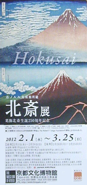 ●『ホノルル美術館所蔵 北斎展』_d0053294_1248991.jpg