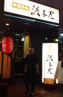 夫のお店へ_c0141025_13492342.jpg