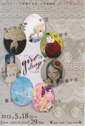 友人・知人の展覧会・イベントご紹介 2012.5月_a0093332_1533529.jpg