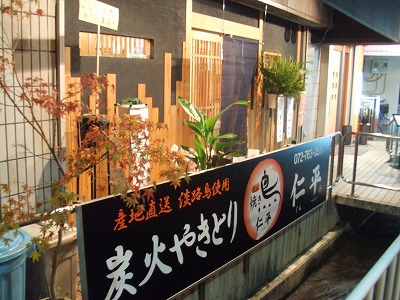 石橋の居酒屋「仁平」_e0173645_15194295.jpg